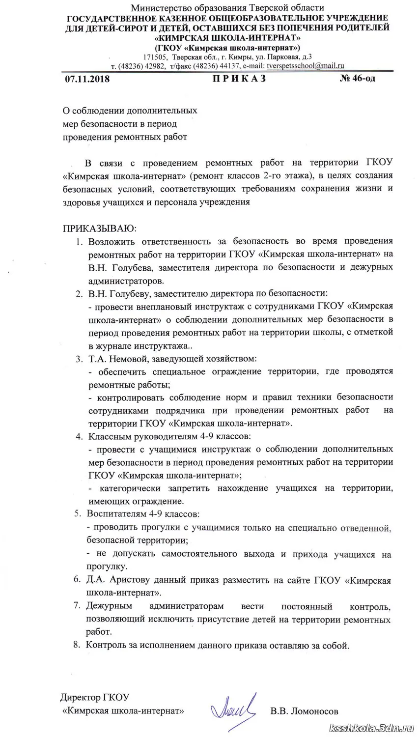 О соблюдении мер безопасности в период проведения ремонта