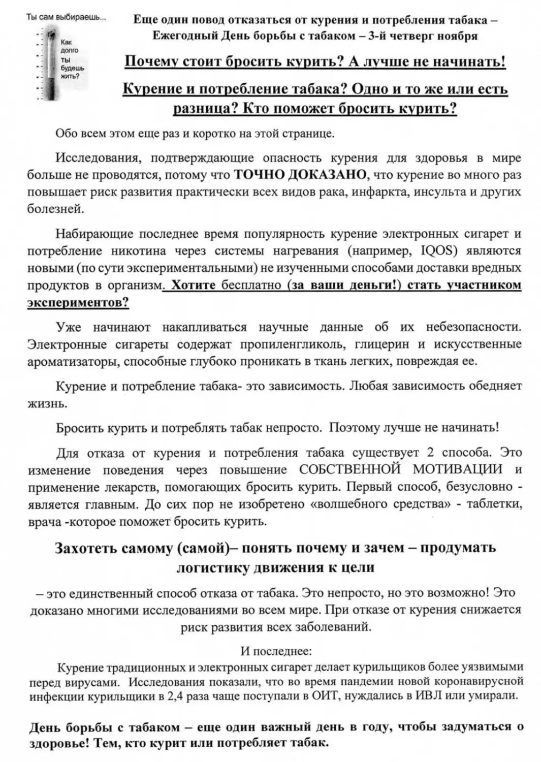 Ежегодный день борьбы с табаком