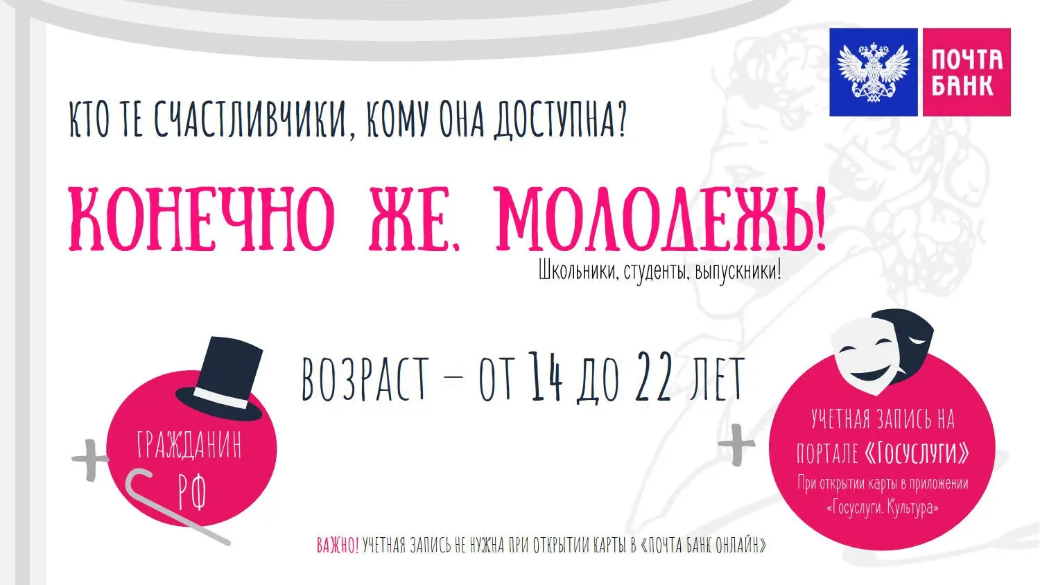 Пушкинская карта