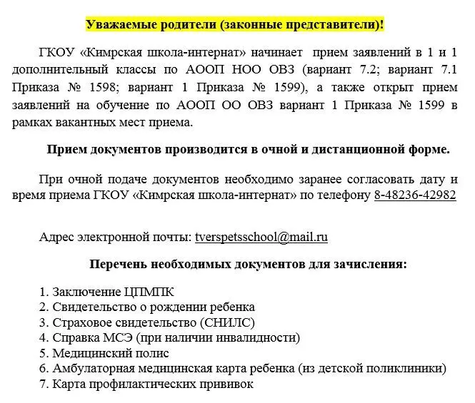 Прием заявлений