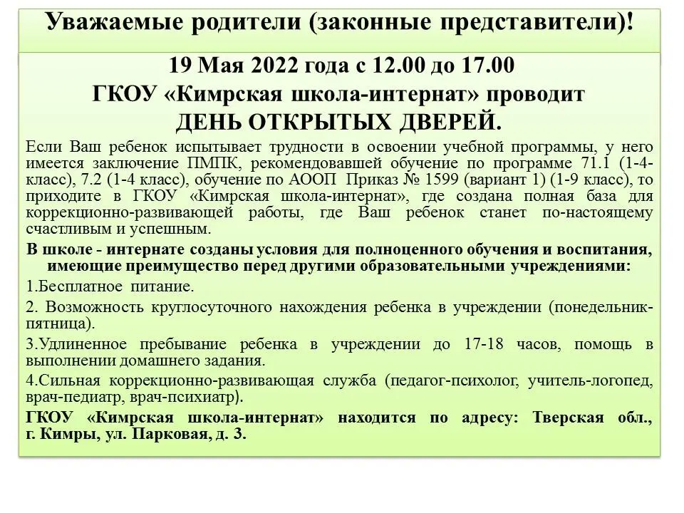 День открытых дверей