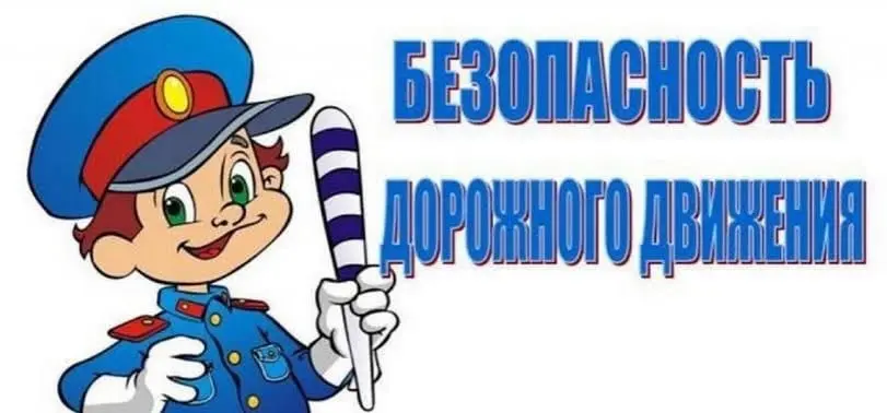 Неделя БДД 2022