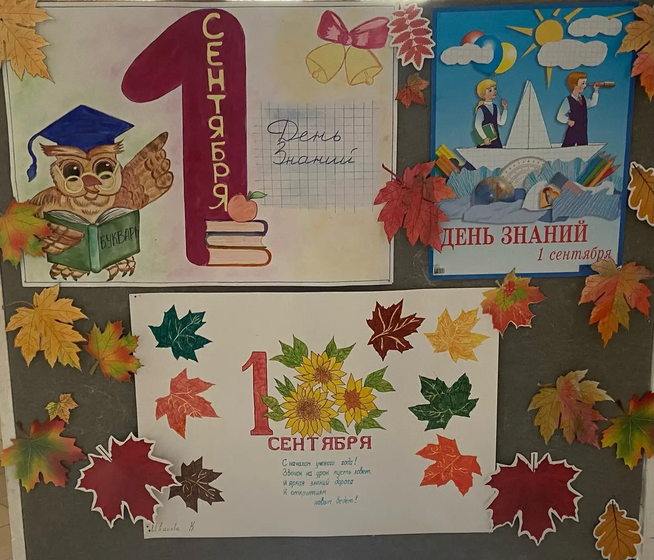 1 сентября - День знаний.