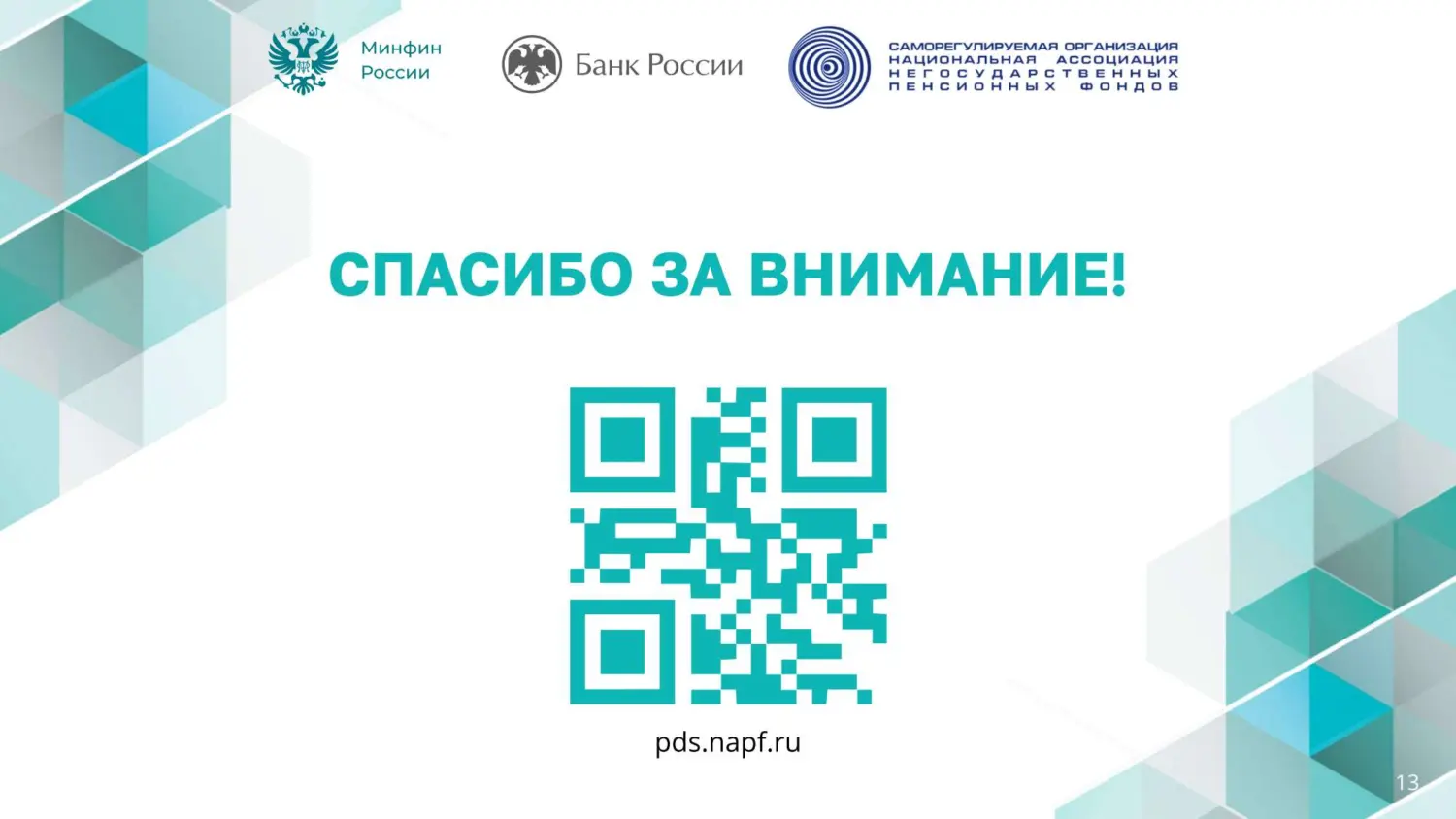 Программа долгосрочных сбережений