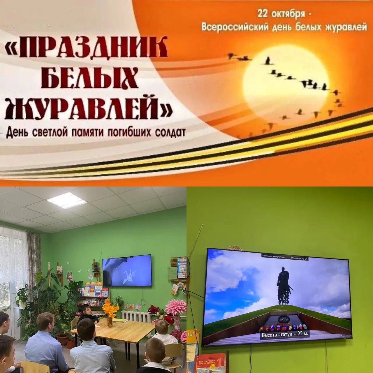 Праздник белых журавлей.