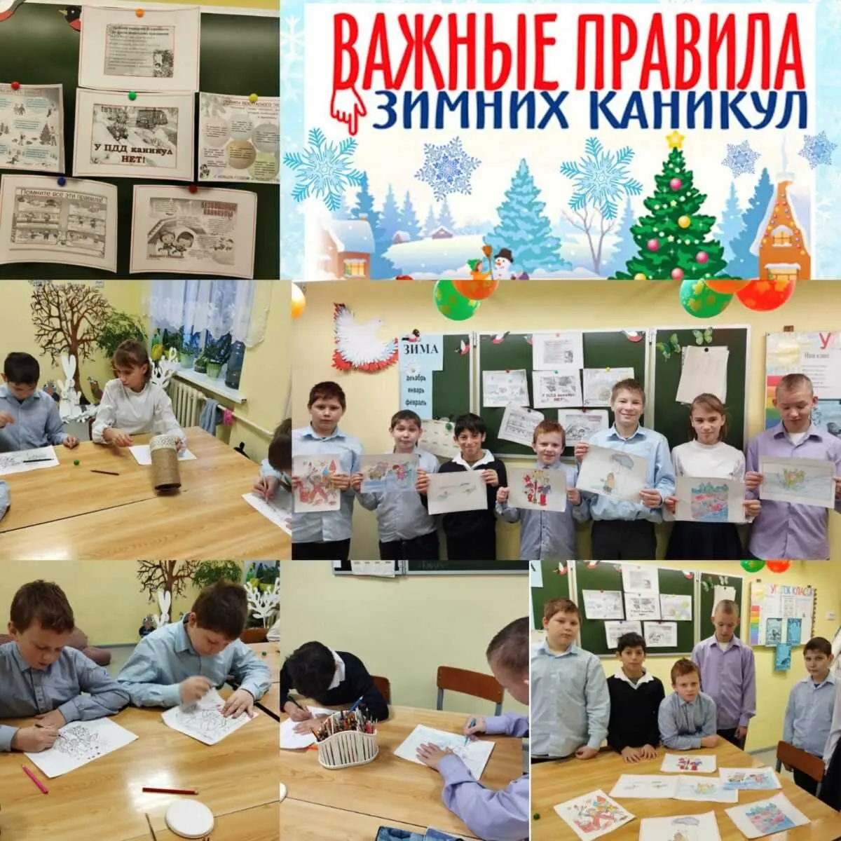 Важные правила зимних каникул